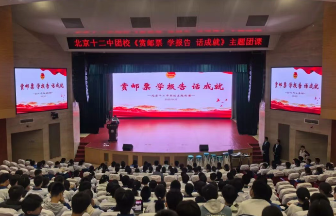 邮票映初心  团课励青春 ——校团委开展“赏邮票 学报告 话成就”主题团课